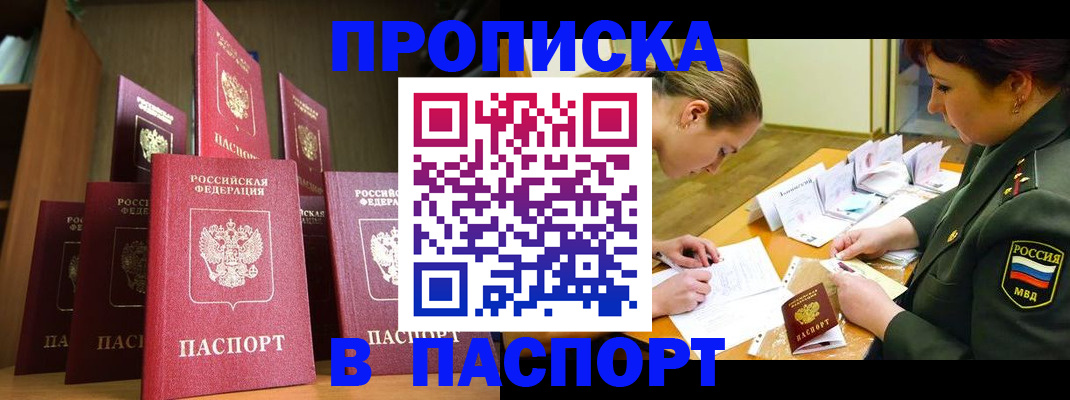 прописка штамп в Ивдели