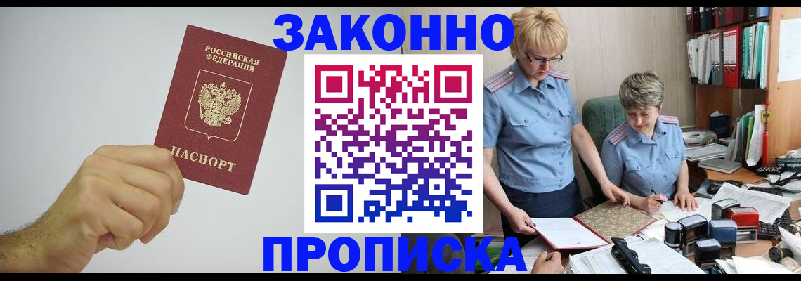 прописка в Ивдели